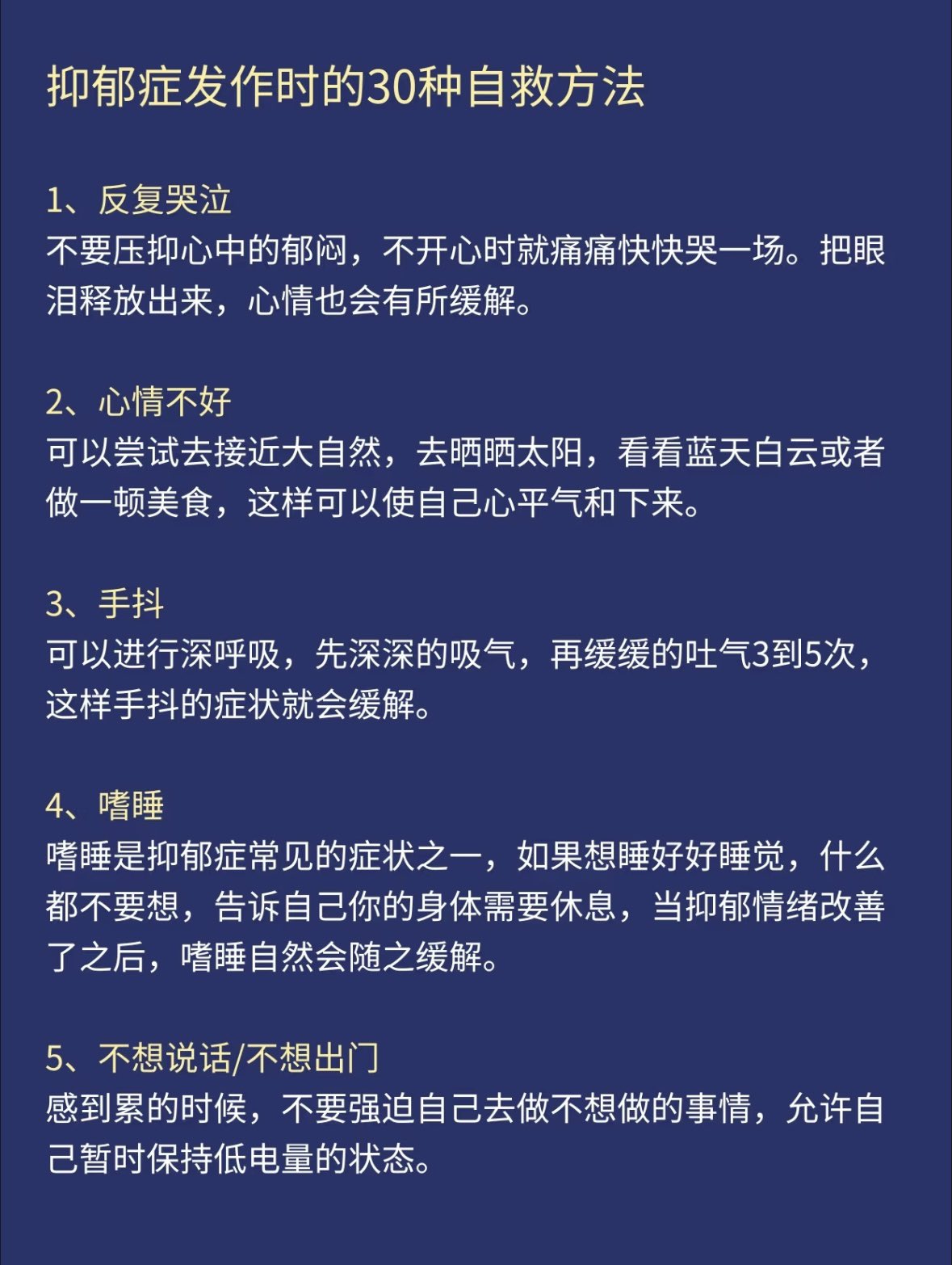 抑郁症发作时的30种自救方法