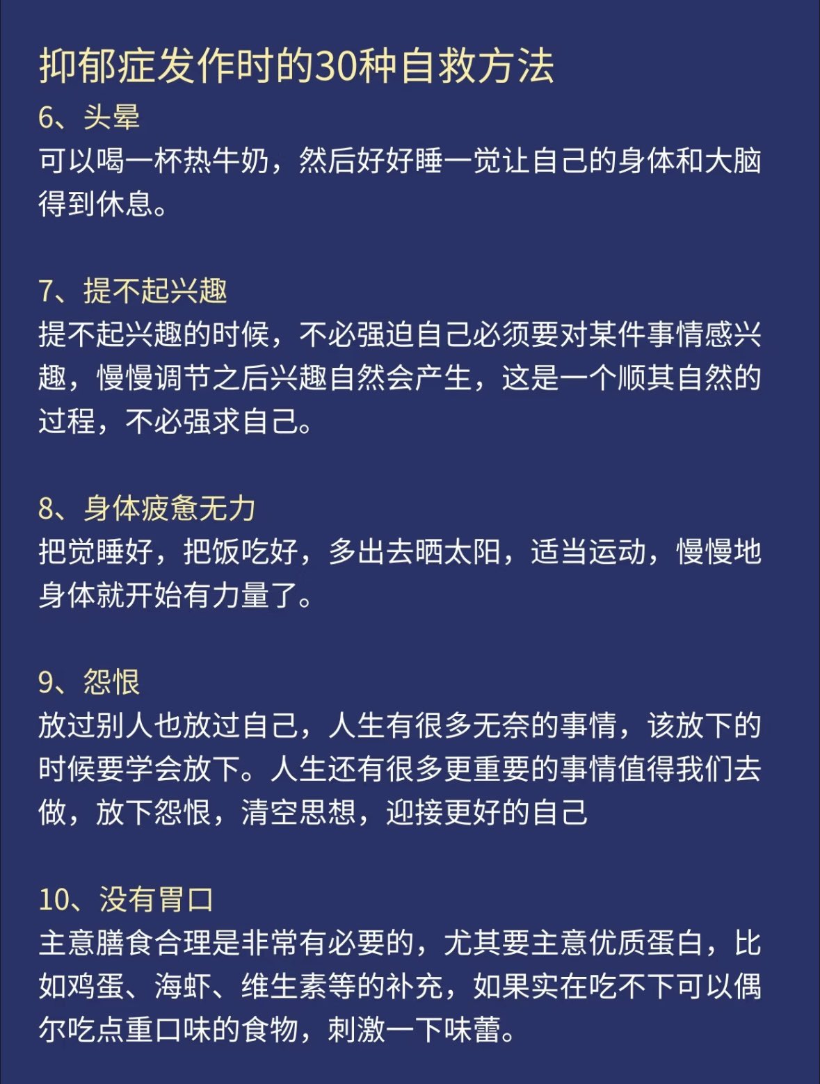 抑郁症发作时的30种自救方法