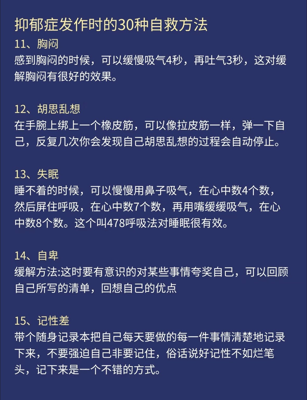 抑郁症发作时的30种自救方法