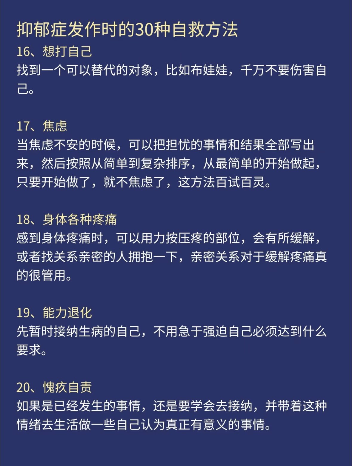 抑郁症发作时的30种自救方法