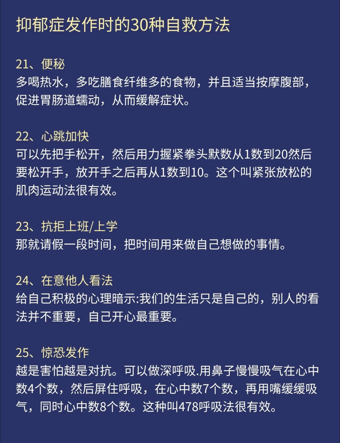 抑郁症发作时的30种自救方法