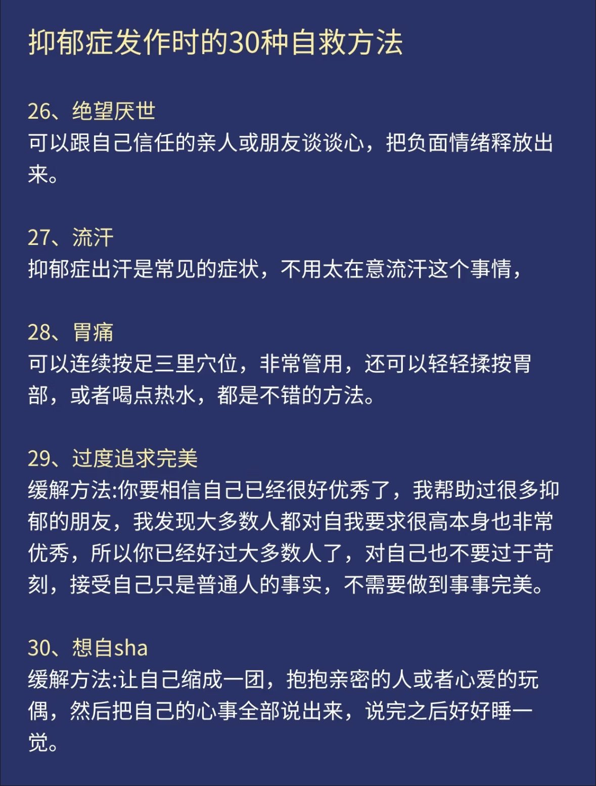 抑郁症发作时的30种自救方法